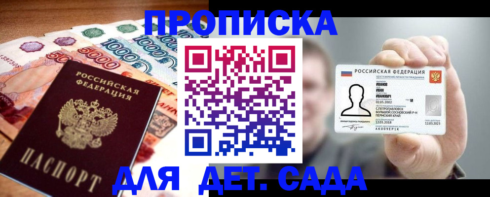 прописка для военкомата в Заволжье