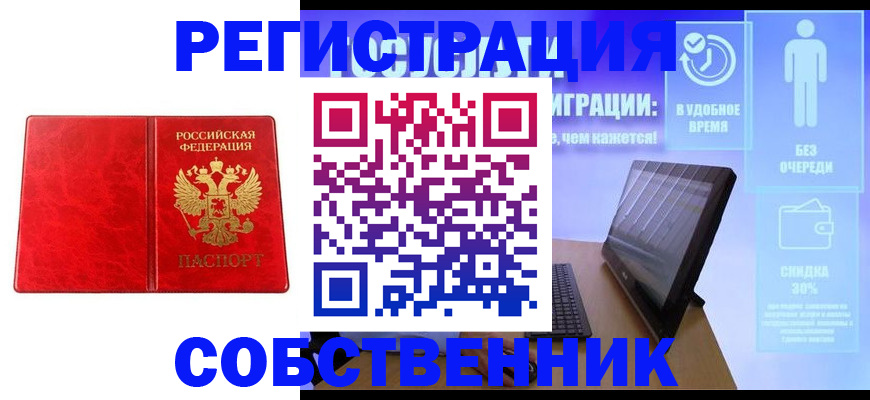 купить прописку в Заволжье